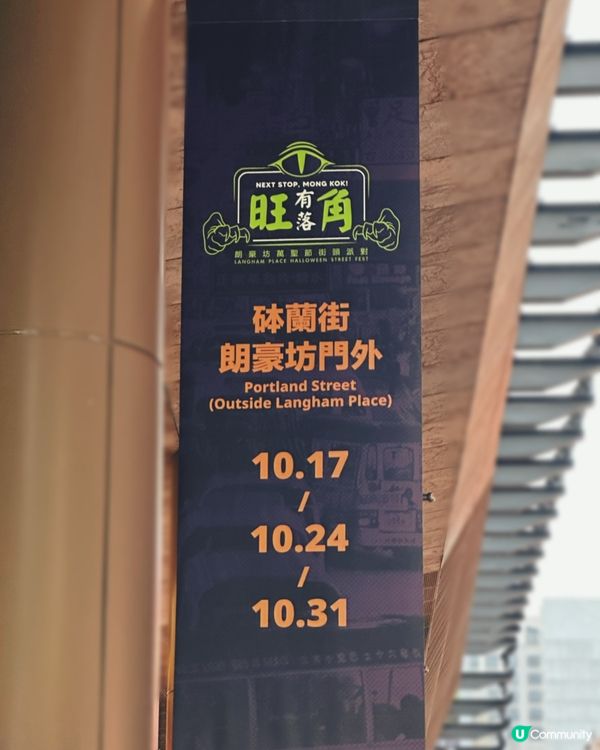 ✨免費入場✨旺角萬聖節街頭狂歡👻