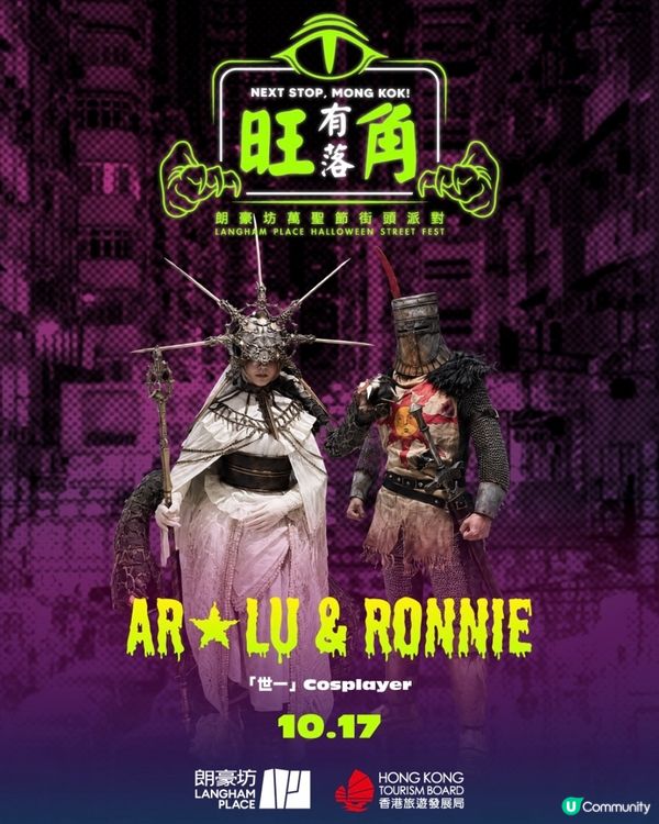 ✨免費入場✨旺角萬聖節街頭狂歡👻