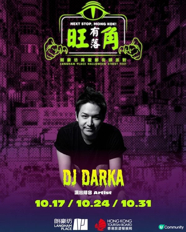 ✨免費入場✨旺角萬聖節街頭狂歡👻