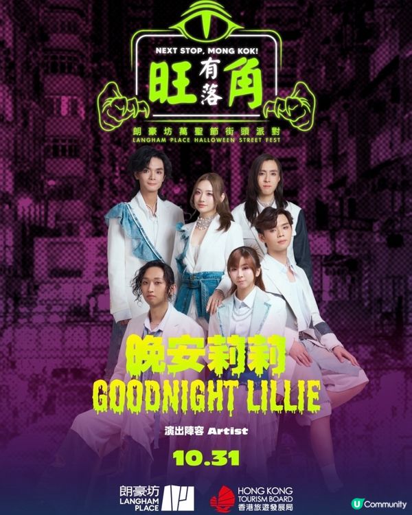 ✨免費入場✨旺角萬聖節街頭狂歡👻