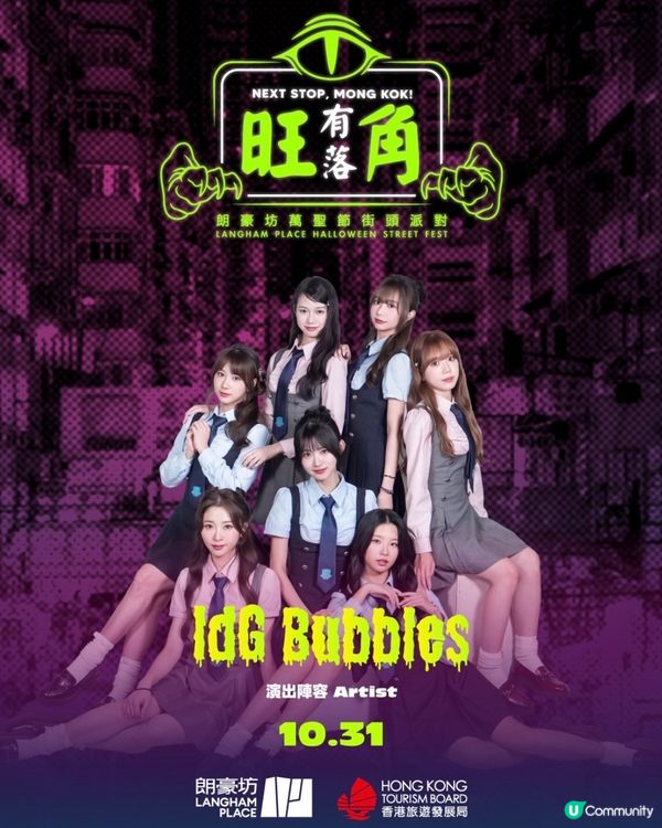 ✨免費入場✨旺角萬聖節街頭狂歡👻