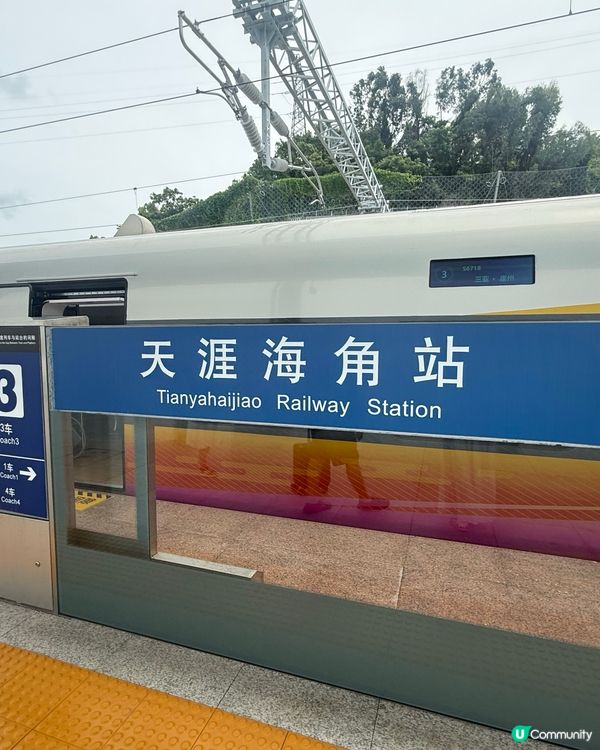 🚂【三亞隱藏版絕景交通】從鳳凰機場出發！搭上「夢幻海洋列車」