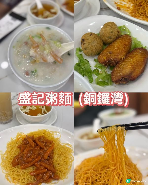 銅鑼灣地道盛記！🥣✨