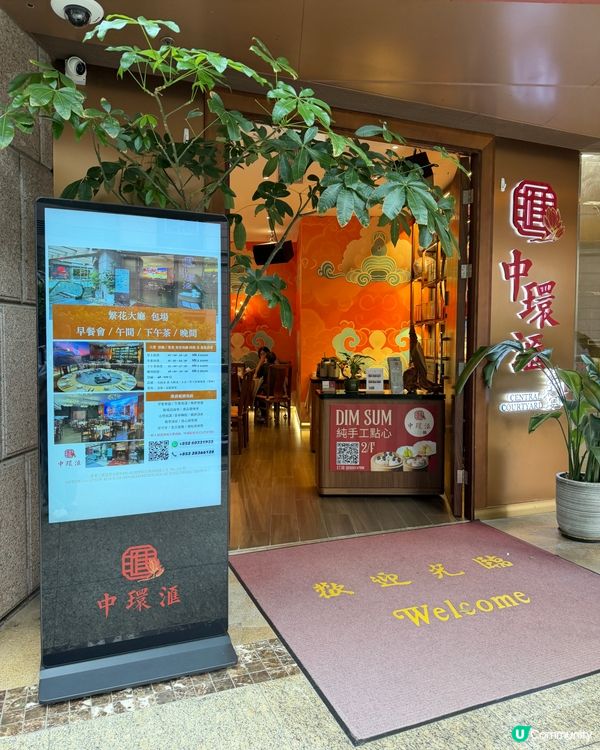 ｢中環匯｣走中式華麗風格,古色古香得來又不失現代感｡整體空間...