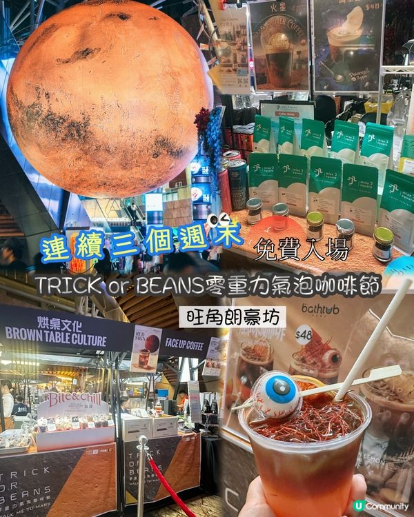 朗豪坊Trick or Beans咖啡節🚀☕️