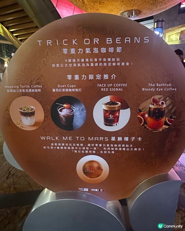 朗豪坊Trick or Beans咖啡節🚀☕️