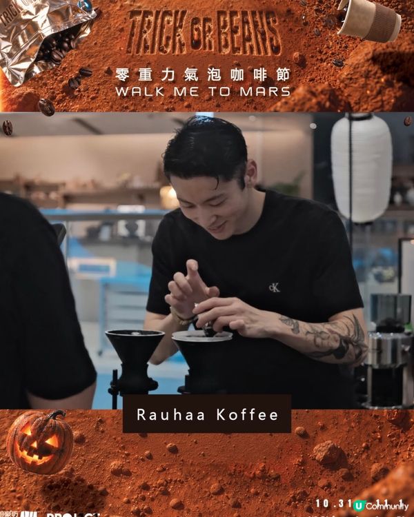 朗豪坊Trick or Beans咖啡節🚀☕️