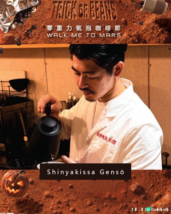朗豪坊Trick or Beans咖啡節🚀☕️