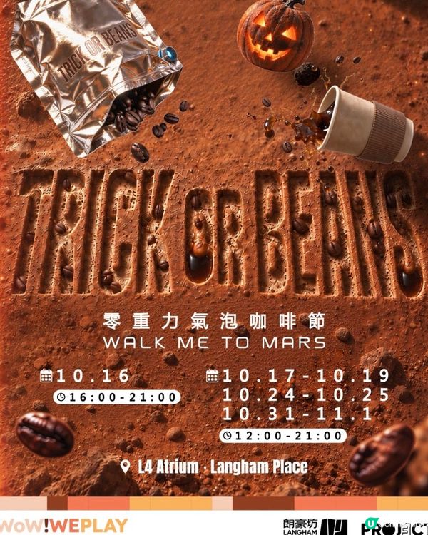 朗豪坊Trick or Beans咖啡節🚀☕️