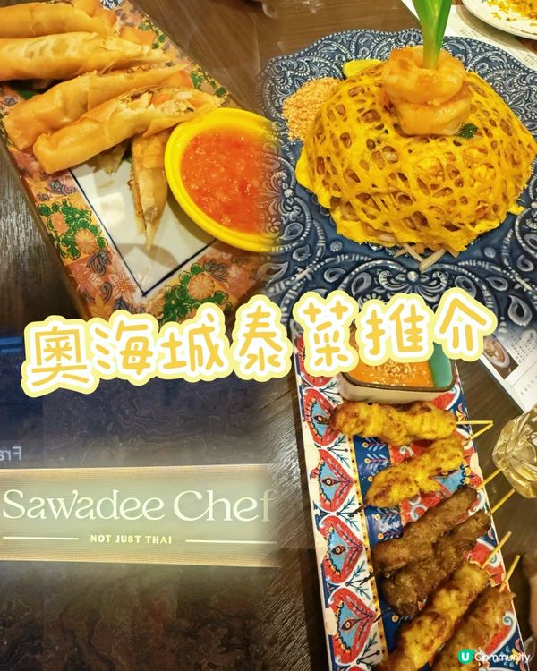 ［香港美食］五星級酒店行政總廚泰菜推介