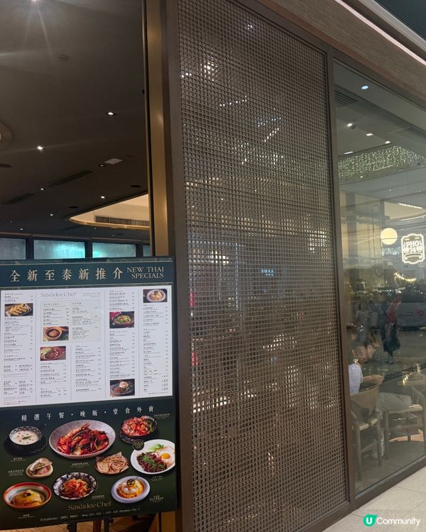 ［香港美食］五星級酒店行政總廚泰菜推介