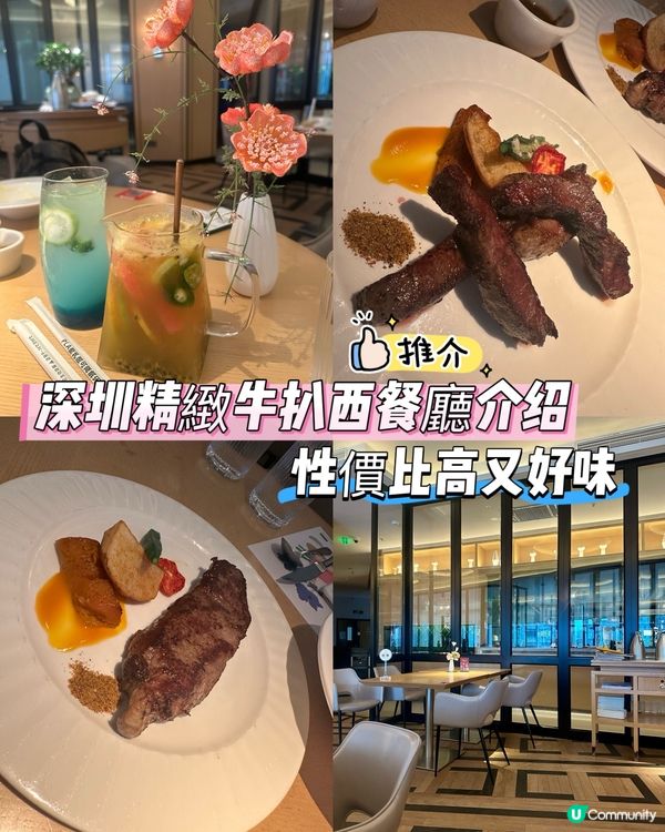 深圳性價比高又精緻的西式扒房～值得推介