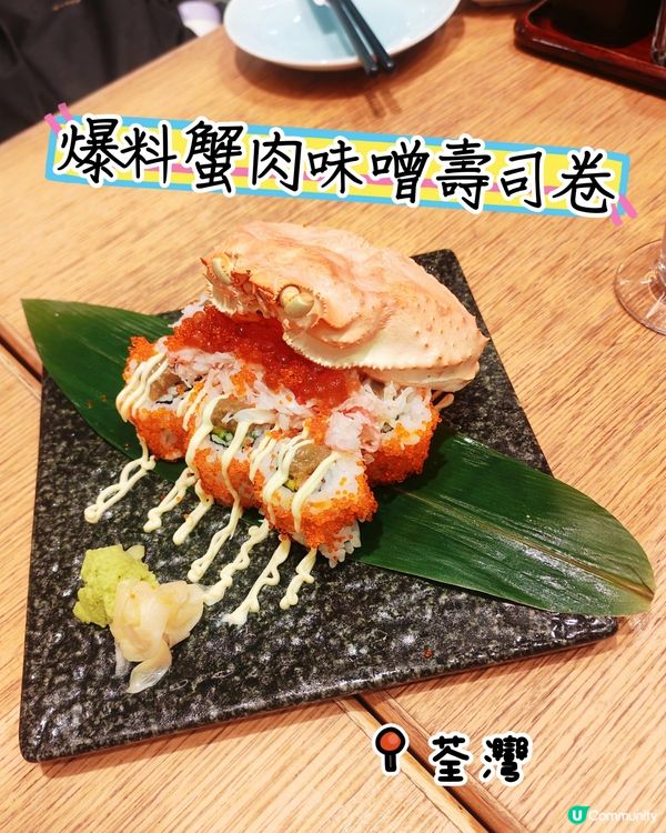 極致日式滿足感！🍣