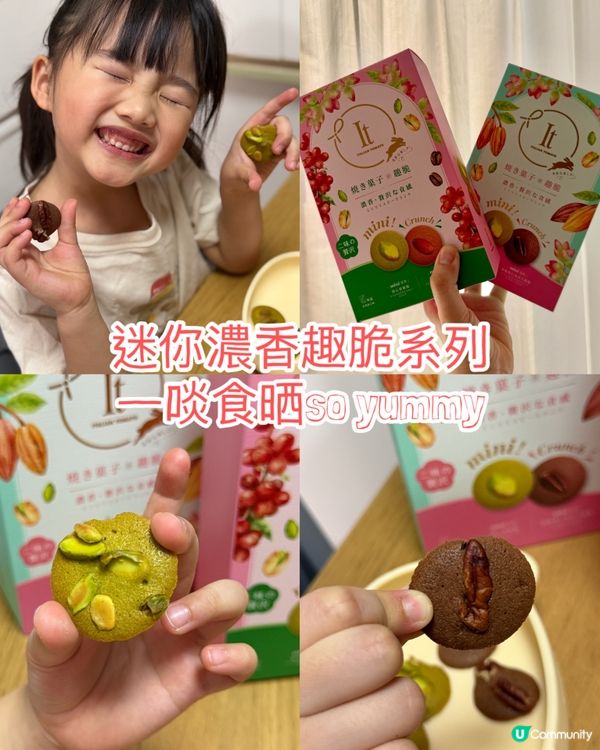 至Chill下午茶必備！脆到停唔到口🥜