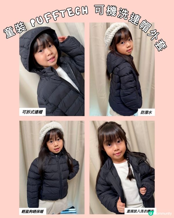 秋冬必備！童裝保暖穿搭🧸UNIQLO 兒童秋冬童裝