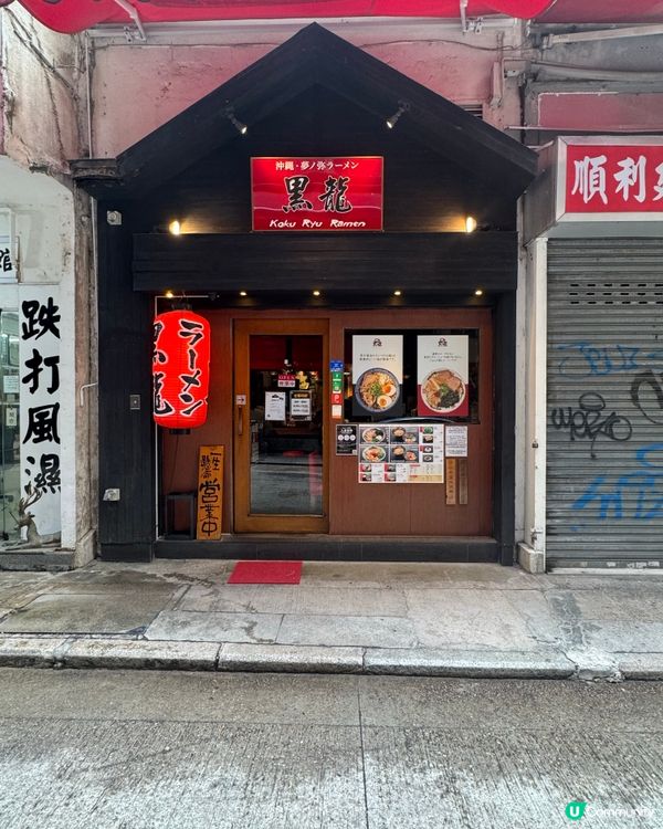 灣仔人氣日式拉麵🍜太好吃啦❗️