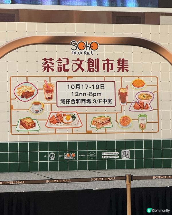 灣仔茶記市集☕️體驗正宗香港味道❗️❗️