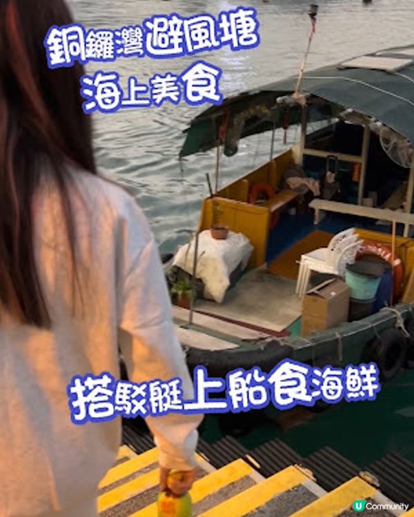 【銅鑼灣 食記】銅鑼灣避風塘海上美食│搭駁艇上船吹著海風。欣賞香港夜景。食艇上風味海鮮 ♥ 信記避風塘海鮮美食