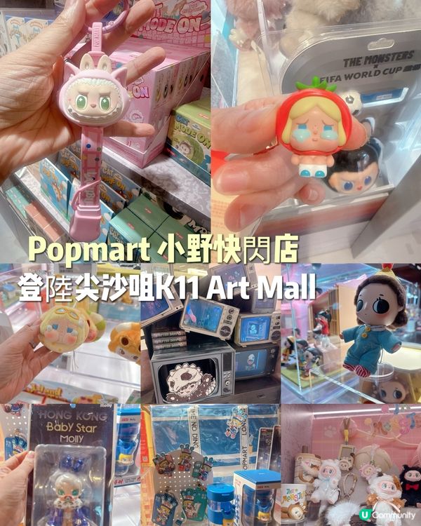 Popmart小野快閃店！登陸尖沙咀K11 Art Mall
