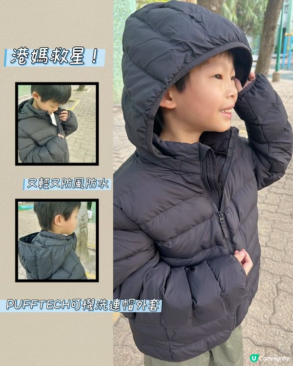 港媽大推✨UNIQLO秋冬童裝穿搭💕返學神物❗️