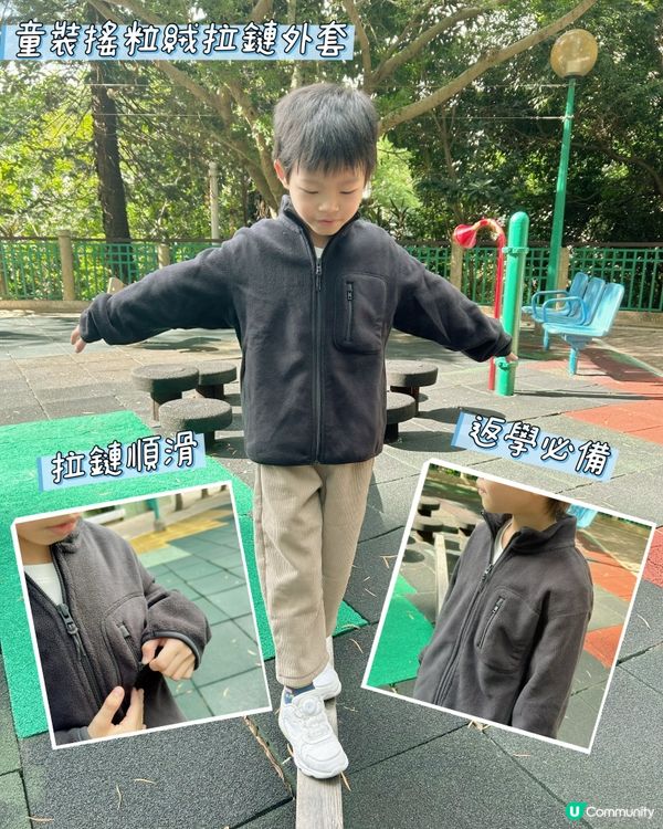 港媽大推✨UNIQLO秋冬童裝穿搭💕返學神物❗️