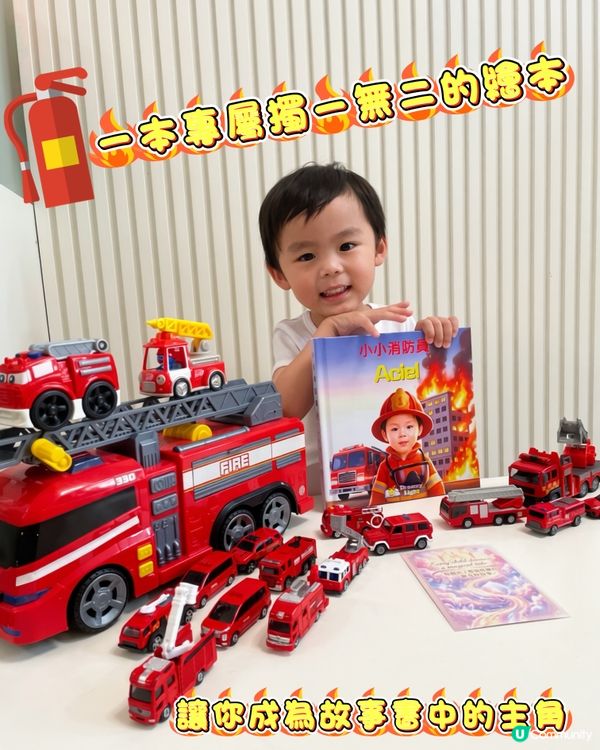 打造專屬繪本英雄！🚒✨