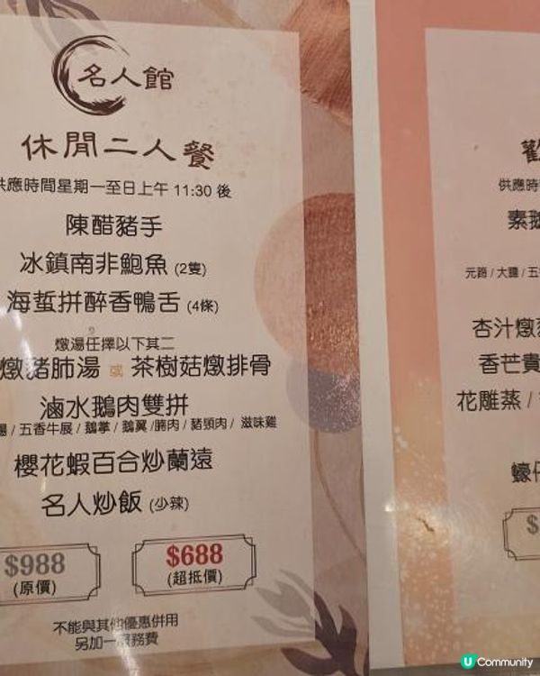 觀塘中菜 休閒二人套餐$688 菜品豐富，食物質素高