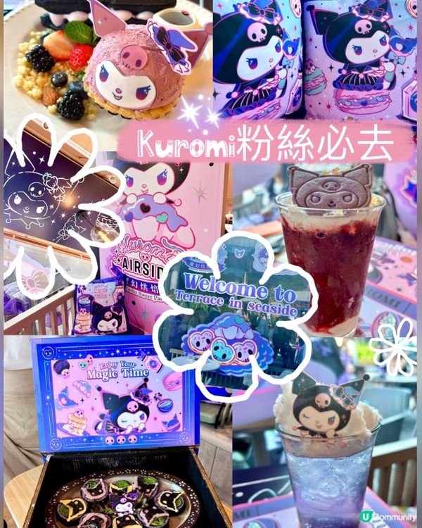 Kuromi迷必去💜Kuromi魔幻烘焙所主題餐廳