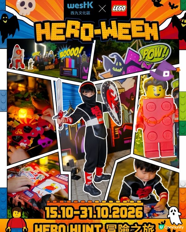 小英雄即刻集合！今個萬聖節西九有大搞作 🎃💥！