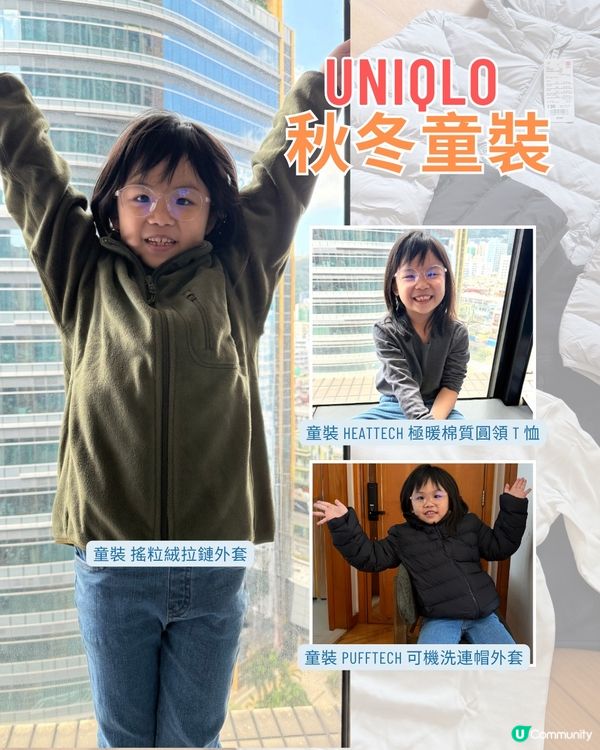 UNIQLO 秋冬童裝