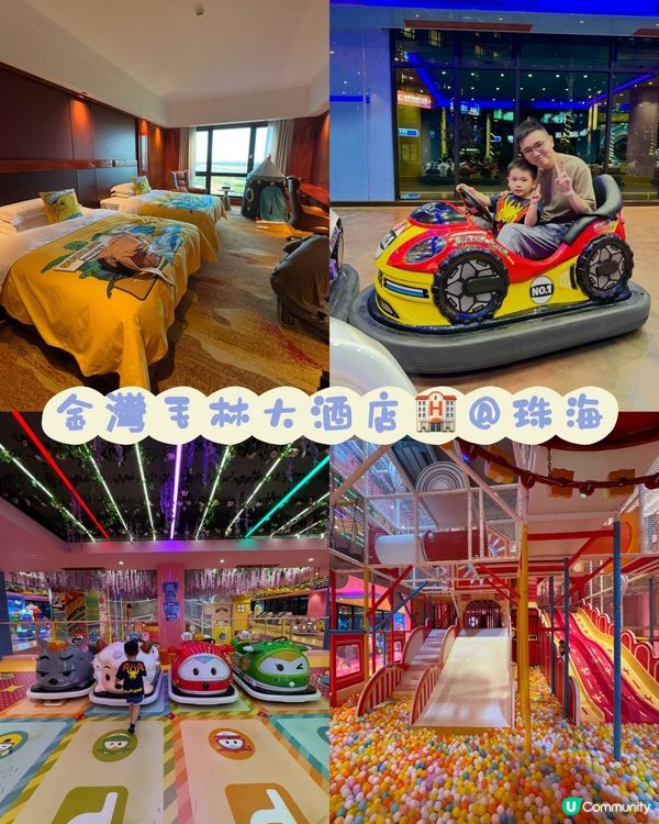 珠海親子遊必去！🎡