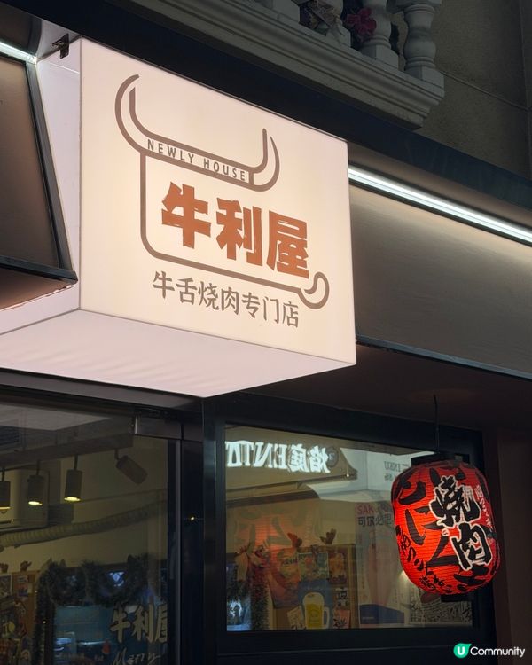 深圳必食超抵烤肉店🥩