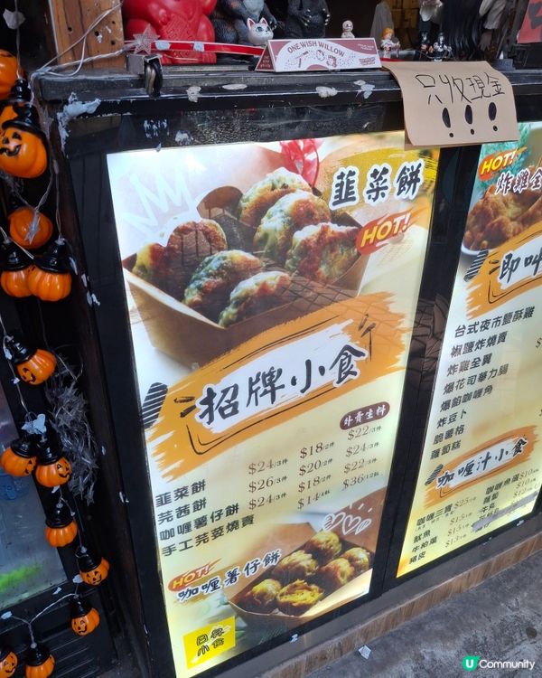 日昇小食