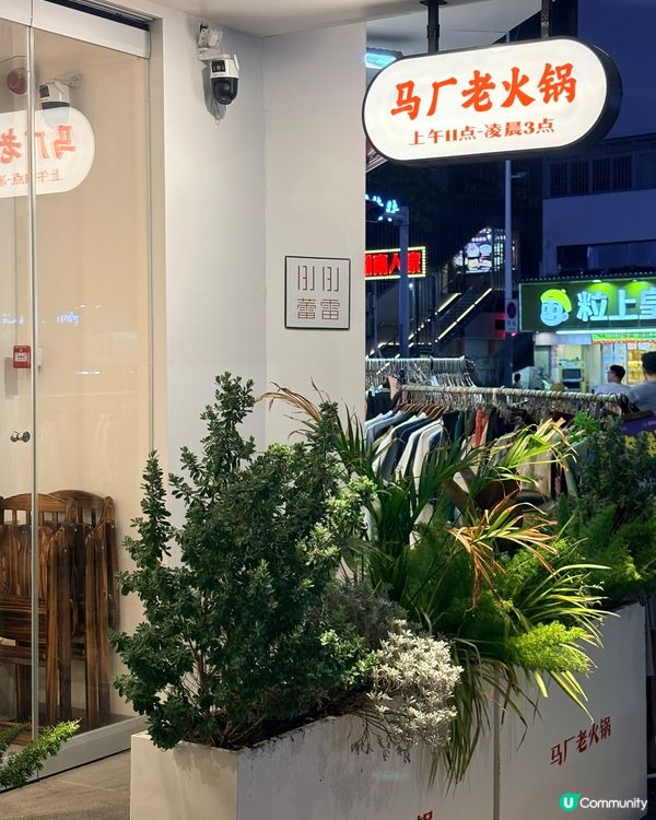 馬廠老火鍋（蛇口店）：全紅鍋底夠曬勁，牛肉控必食