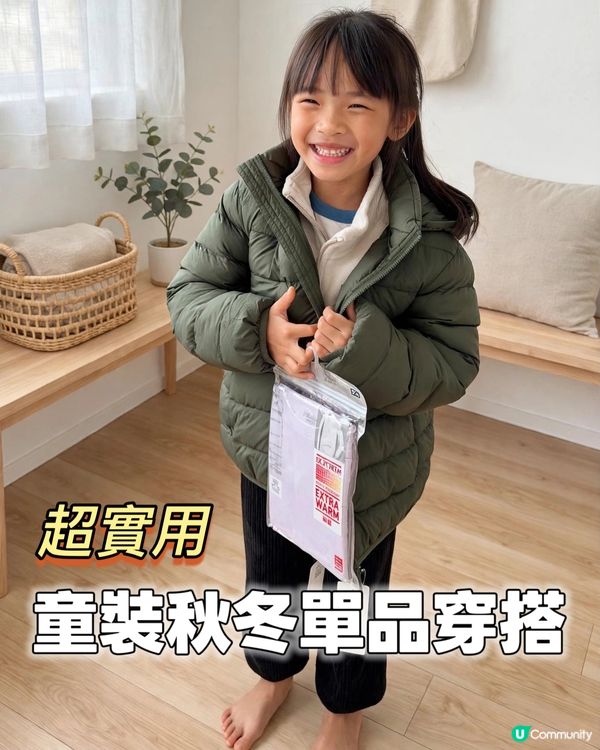 媽媽恩物！超輕可機洗童裝外套🧥