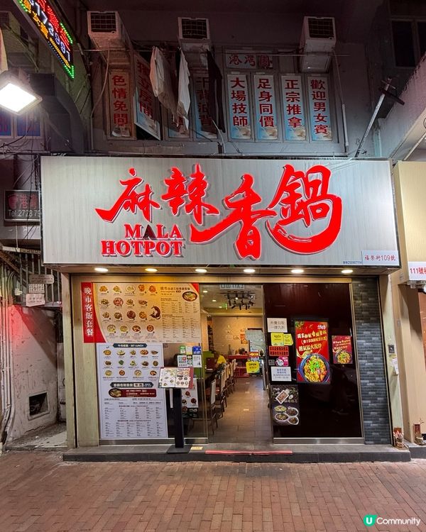 人氣麻辣香鍋川菜館🌶️