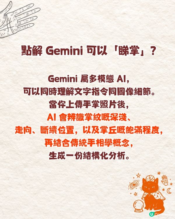 【Gemini睇掌】打工仔職場新玄學！免費AI睇手相測事業運！預測事業運、貴人運同升職加薪時機（附神級 Prompt 複製即用）