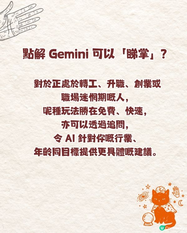 【Gemini睇掌】打工仔職場新玄學！免費AI睇手相測事業運！預測事業運、貴人運同升職加薪時機（附神級 Prompt 複製即用）