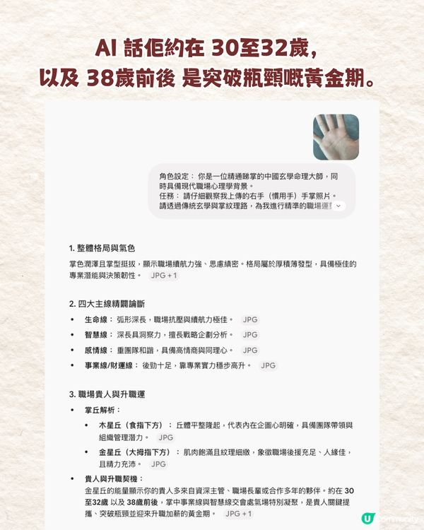 【Gemini睇掌】打工仔職場新玄學！免費AI睇手相測事業運！預測事業運、貴人運同升職加薪時機（附神級 Prompt 複製即用）