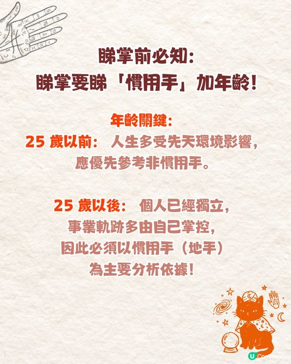 【Gemini睇掌】打工仔職場新玄學！免費AI睇手相測事業運！預測事業運、貴人運同升職加薪時機（附神級 Prompt 複製即用）