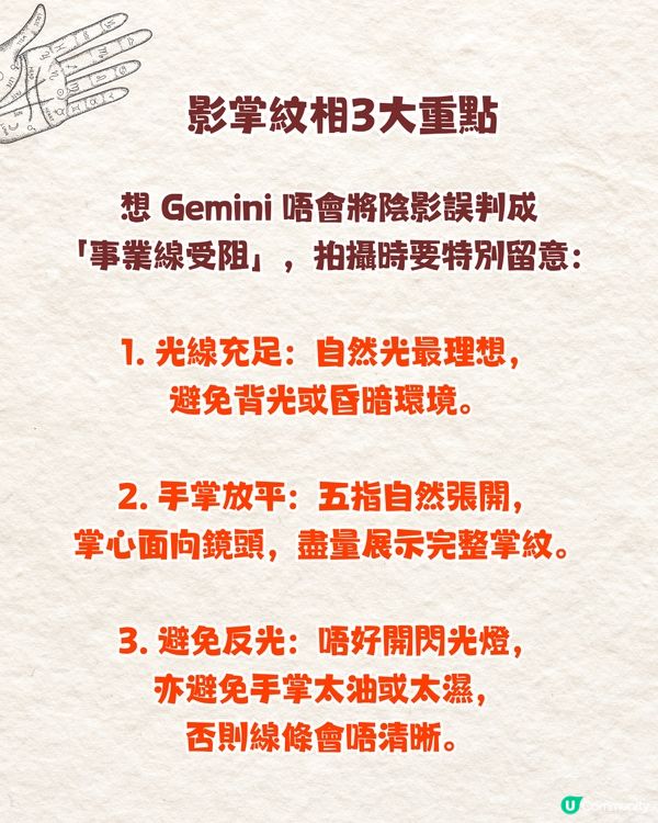 【Gemini睇掌】打工仔職場新玄學！免費AI睇手相測事業運！預測事業運、貴人運同升職加薪時機（附神級 Prompt 複製即用）
