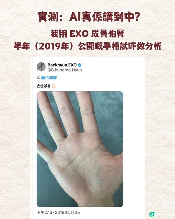 【Gemini睇掌】打工仔職場新玄學！免費AI睇手相測事業運！預測事業運、貴人運同升職加薪時機（附神級 Prompt 複製即用）