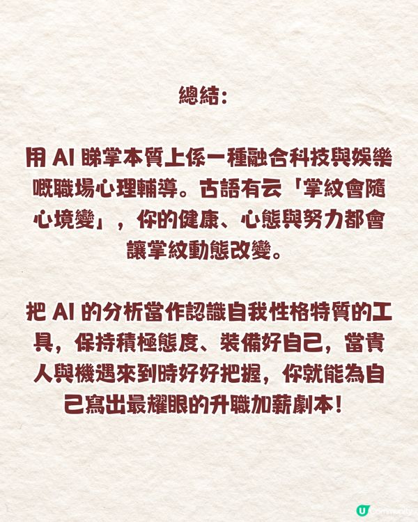 【Gemini睇掌】打工仔職場新玄學！免費AI睇手相測事業運！預測事業運、貴人運同升職加薪時機（附神級 Prompt 複製即用）