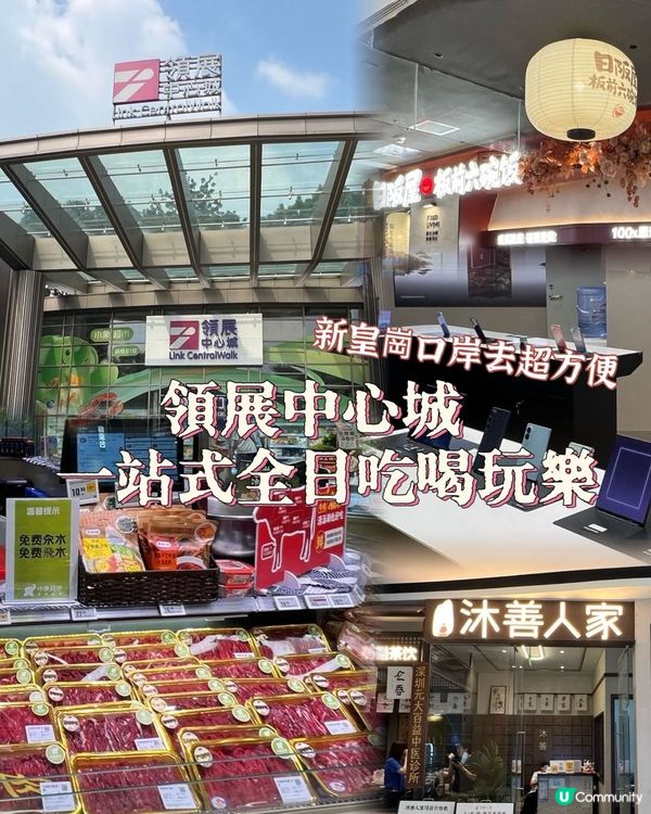 領展中心城 港人優惠