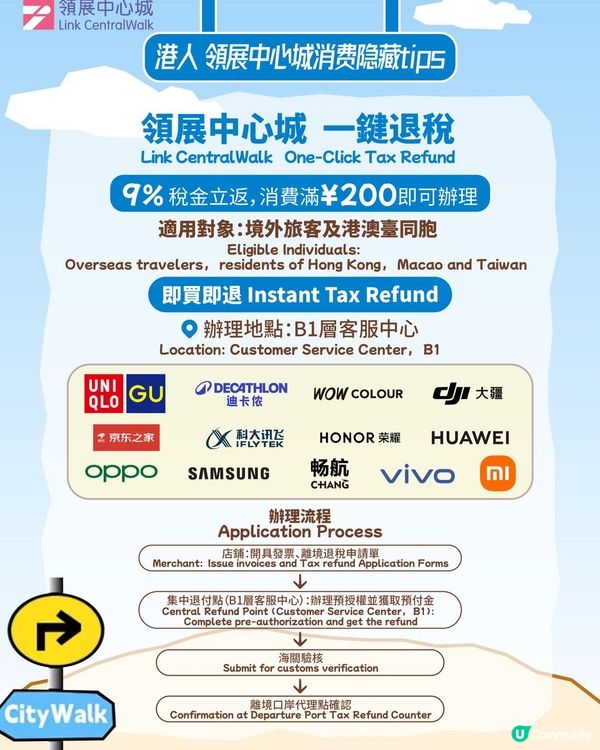 領展中心城 港人優惠