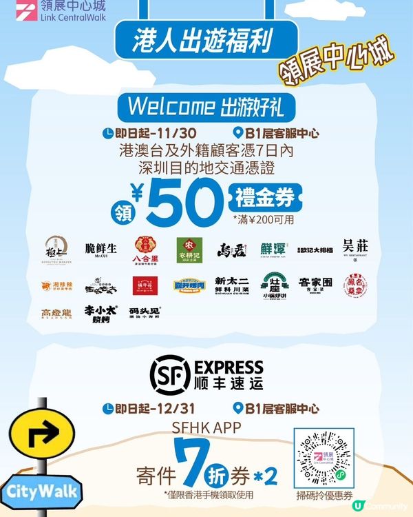 領展中心城 港人優惠