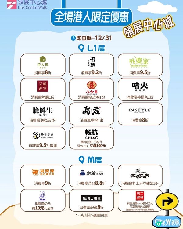 領展中心城 港人優惠