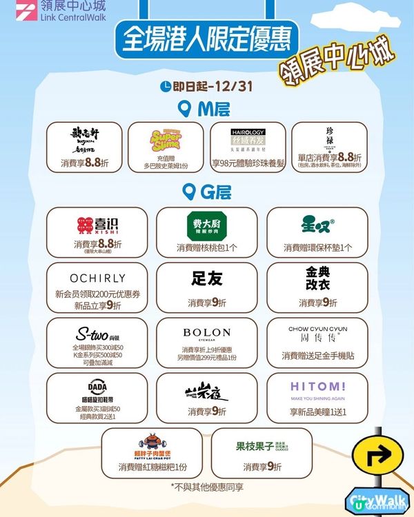 領展中心城 港人優惠