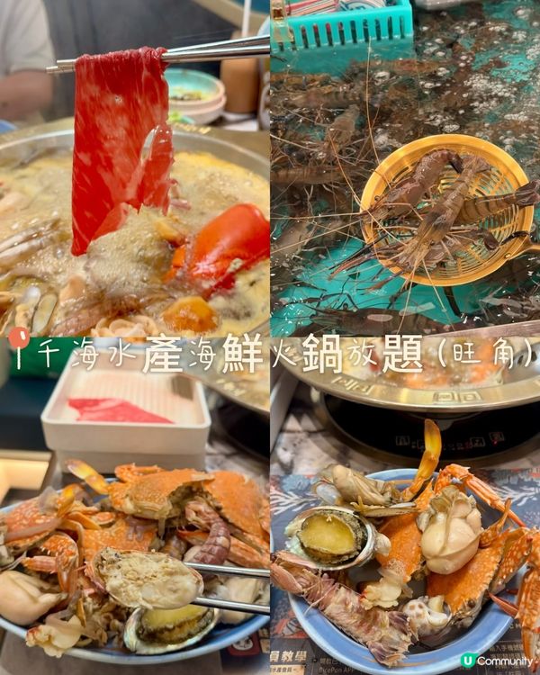 旺角海鮮放題天花板！🦞