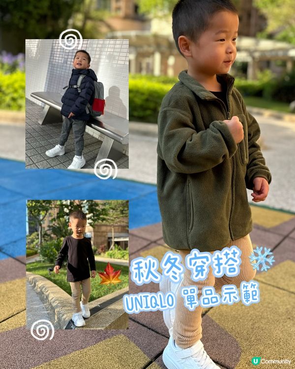 🍁❄️秋冬洋蔥穿搭術👦🏻✨